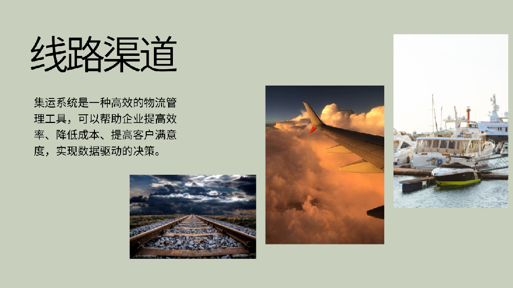 线路渠道.png